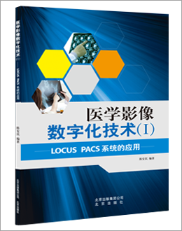 醫學影像數字化技術（Ⅰ）