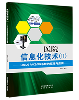 醫院信息化技術（Ⅱ）